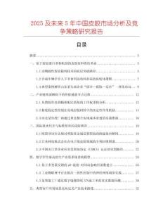 2025及未來(lái)5年中國(guó)皮膠市場(chǎng)分析及競(jìng)爭(zhēng)策略研究報(bào)告