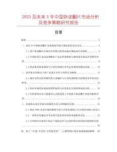 2025及未來5年中國炔諾酮片市場分析及競爭策略研究報告
