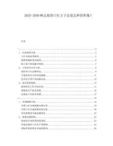 2025-2030林志炫的口紅王子會是怎樣的形象？