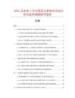 2025及未来5年中国反光条棉衣市场分析及竞争策略研究报告