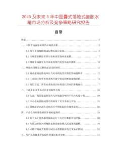2025及未來5年中國囊式落地式膨脹水箱市場(chǎng)分析及競(jìng)爭(zhēng)策略研究報(bào)告