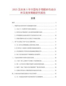 2025及未來5年中國電子考勤鐘市場分析及競爭策略研究報告
