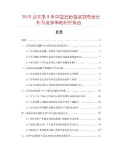 2025及未來5年中國石粉包裝袋市場分析及競爭策略研究報告