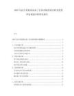 2025乌拉圭农牧食品加工行业市场供需分析及投资评估规划分析研究报告