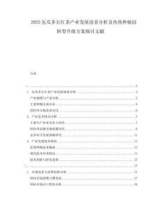 2025厄瓜多爾紅茶產(chǎn)業(yè)發(fā)展前景分析及傳統(tǒng)種植園轉(zhuǎn)型升級方案探討文獻