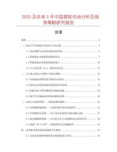 2025及未來5年中國客輪市場分析及競爭策略研究報告