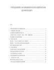 中國(guó)包裝紙箱行業(yè)市場(chǎng)現(xiàn)狀供需分析及投資評(píng)估規(guī)劃分析研究報(bào)告