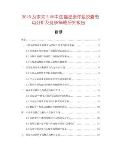 2025及未來5年中國福星康洋蔥膠囊市場分析及競爭策略研究報告