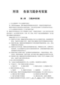 Access 數(shù)據(jù)庫教程 答案