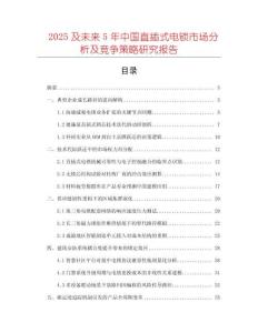 2025及未来5年中国直插式电锁市场分析及竞争策略研究报告
