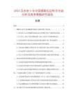 2025及未來5年中國矮腳毛豆種子市場分析及競爭策略研究報告
