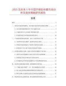 2025及未來5年中國環(huán)保貼體膜市場分析及競爭策略研究報(bào)告