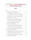 2025及未來(lái)5年中國(guó)紅棕緞?lì)伭鲜袌?chǎng)分析及競(jìng)爭(zhēng)策略研究報(bào)告
