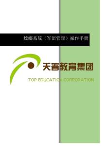 螳螂系統(tǒng)（軍團(tuán)管理）操作手冊(cè)