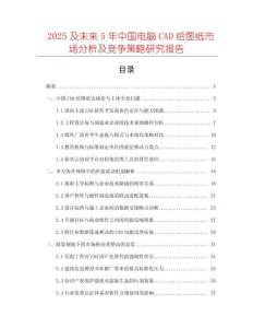 2025及未來5年中國電腦CAD繪圖紙市場分析及競爭策略研究報告