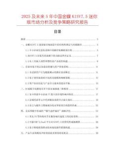 2025及未來5年中國(guó)金蝶KISV7.5迷你版市場(chǎng)分析及競(jìng)爭(zhēng)策略研究報(bào)告