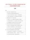 2025及未來5年中國(guó)小布娃娃市場(chǎng)分析及競(jìng)爭(zhēng)策略研究報(bào)告