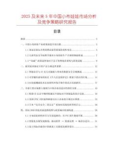 2025及未來5年中國小布娃娃市場分析及競爭策略研究報告