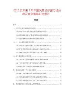 2025及未來(lái)5年中國(guó)風(fēng)琴式紗窗市場(chǎng)分析及競(jìng)爭(zhēng)策略研究報(bào)告