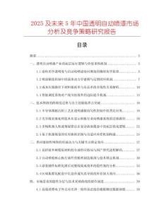 2025及未來5年中國透明自動(dòng)噴漆市場分析及競爭策略研究報(bào)告