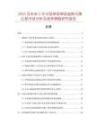 2025及未來5年中國單級單吸直聯(lián)式離心泵市場分析及競爭策略研究報告