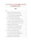 2025及未來5年中國馬尾鬃市場分析及競爭策略研究報告