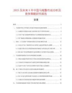 2025及未來5年中國馬尾鬃市場分析及競爭策略研究報告