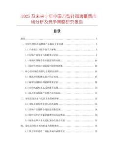2025及未来5年中国方型针阀滴量器市场分析及竞争策略研究报告