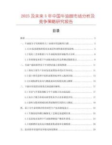2025及未來5年中國牛油胺市場分析及競爭策略研究報告