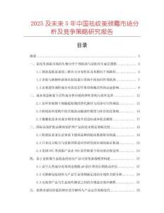 2025及未來5年中國祛紋美頸霜市場分析及競爭策略研究報告