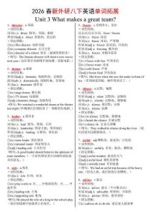 2026外研版八下Unit 3 單詞講解