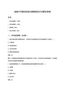 2025年高職軌道交通通信技術試題及答案