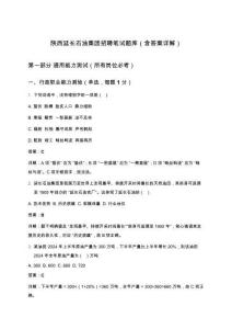 陜西延長石油集團招聘筆試題庫（含答案詳解）