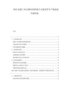 2025包裝工業無菌冷封輪設計方案更多生產線改造升級時機