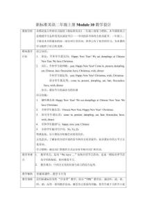 《英語》（新標準）（一年級起點）二年級上冊M10教學設(shè)計