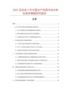 2025及未來(lái)5年中國(guó)水產(chǎn)用具市場(chǎng)分析及競(jìng)爭(zhēng)策略研究報(bào)告