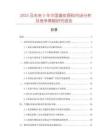 2025及未来5年中国裘皮原料市场分析及竞争策略研究报告