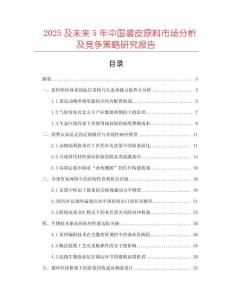 2025及未來5年中國裘皮原料市場分析及競爭策略研究報告