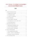 2025及未來5年中國單燈補償電容器市場分析及競爭策略研究報告