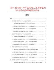 2025及未來5年中國彩色三層奶粉盒市場分析及競爭策略研究報告