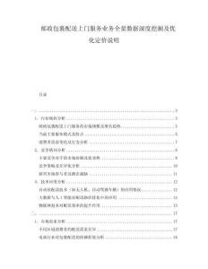 郵政包裹配送上門服務業務全量數據深度挖掘及優化定價說明