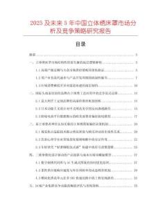 2025及未來(lái)5年中國(guó)立體繡床罩市場(chǎng)分析及競(jìng)爭(zhēng)策略研究報(bào)告