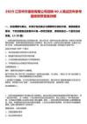 2025江苏华升面粉有限公司招聘40人笔试历年参考题库附带答案详解