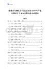 便携式衣物烘干机行业2026-2030年产业发展现状及未来发展趋势分析研究