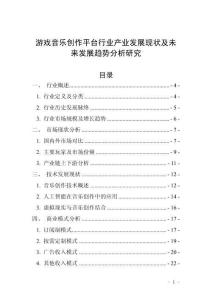 游戲音樂創作平臺行業產業發展現狀及未來發展趨勢分析研究
