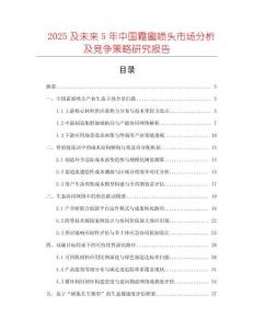 2025及未來5年中國霜蜜噴頭市場分析及競爭策略研究報告