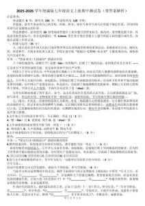 2025-2026學(xué)年統(tǒng)編版七年級語文上冊期中測試卷（帶答案解析）
