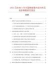 2025及未來5年中國椅背套市場分析及競爭策略研究報告