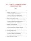 2025及未來5年中國普通白熾泡市場分析及競爭策略研究報告