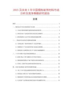 2025及未來(lái)5年中國(guó)銅制裝飾材料市場(chǎng)分析及競(jìng)爭(zhēng)策略研究報(bào)告